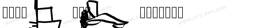 Rail Cars JL字体转换